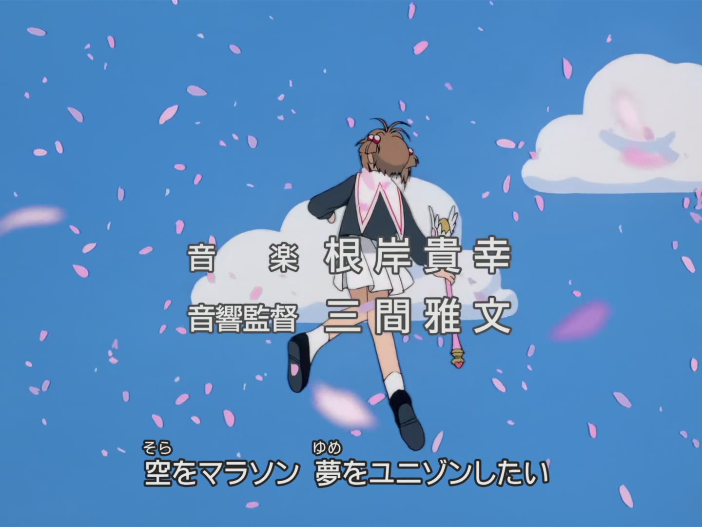 Cardcaptor Sakura Ep 4: Sakura's Tiring Sunday @ 00:00:45