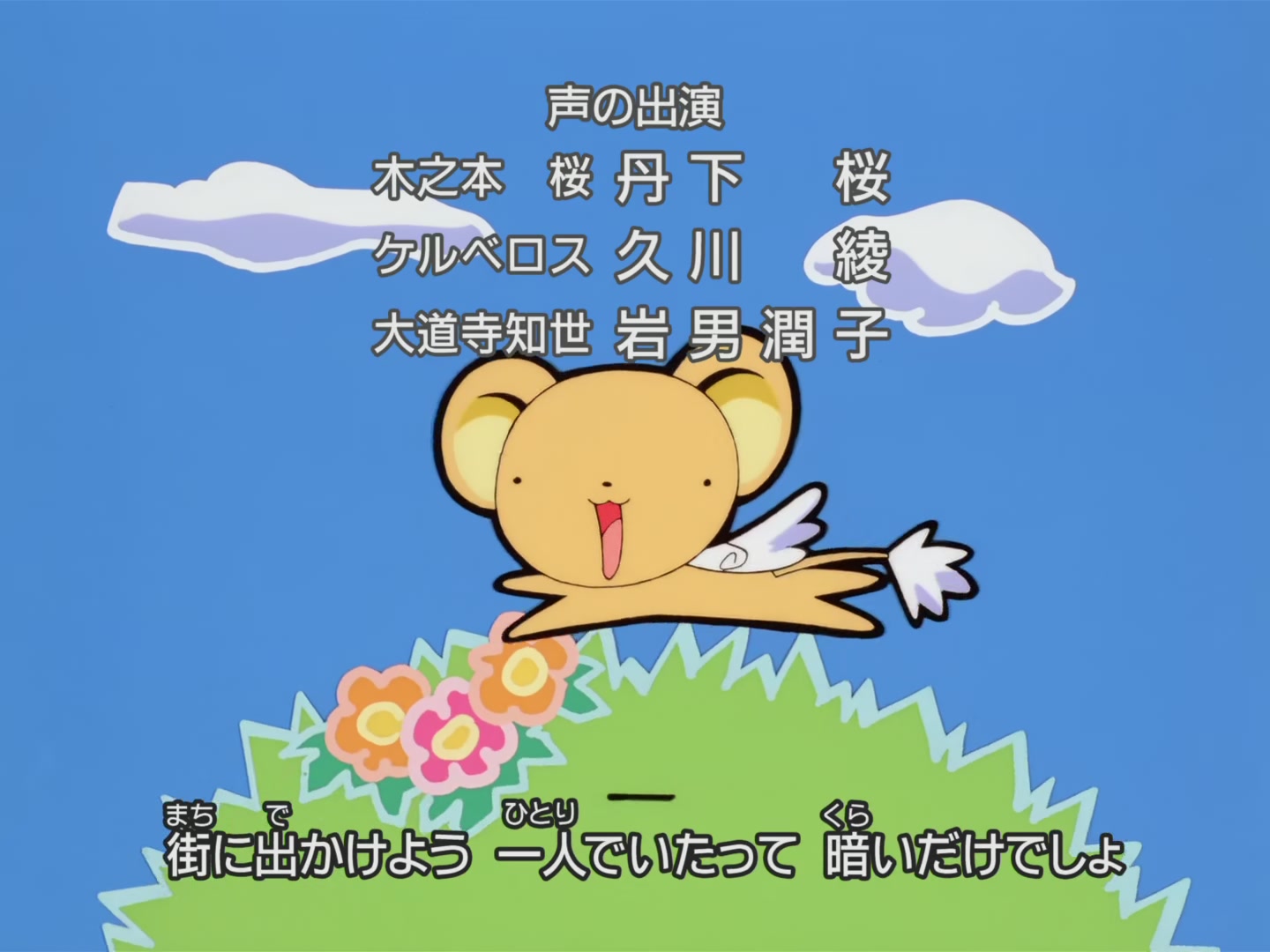 Cardcaptor Sakura Ep 4: Sakura's Tiring Sunday @ 00:22:27