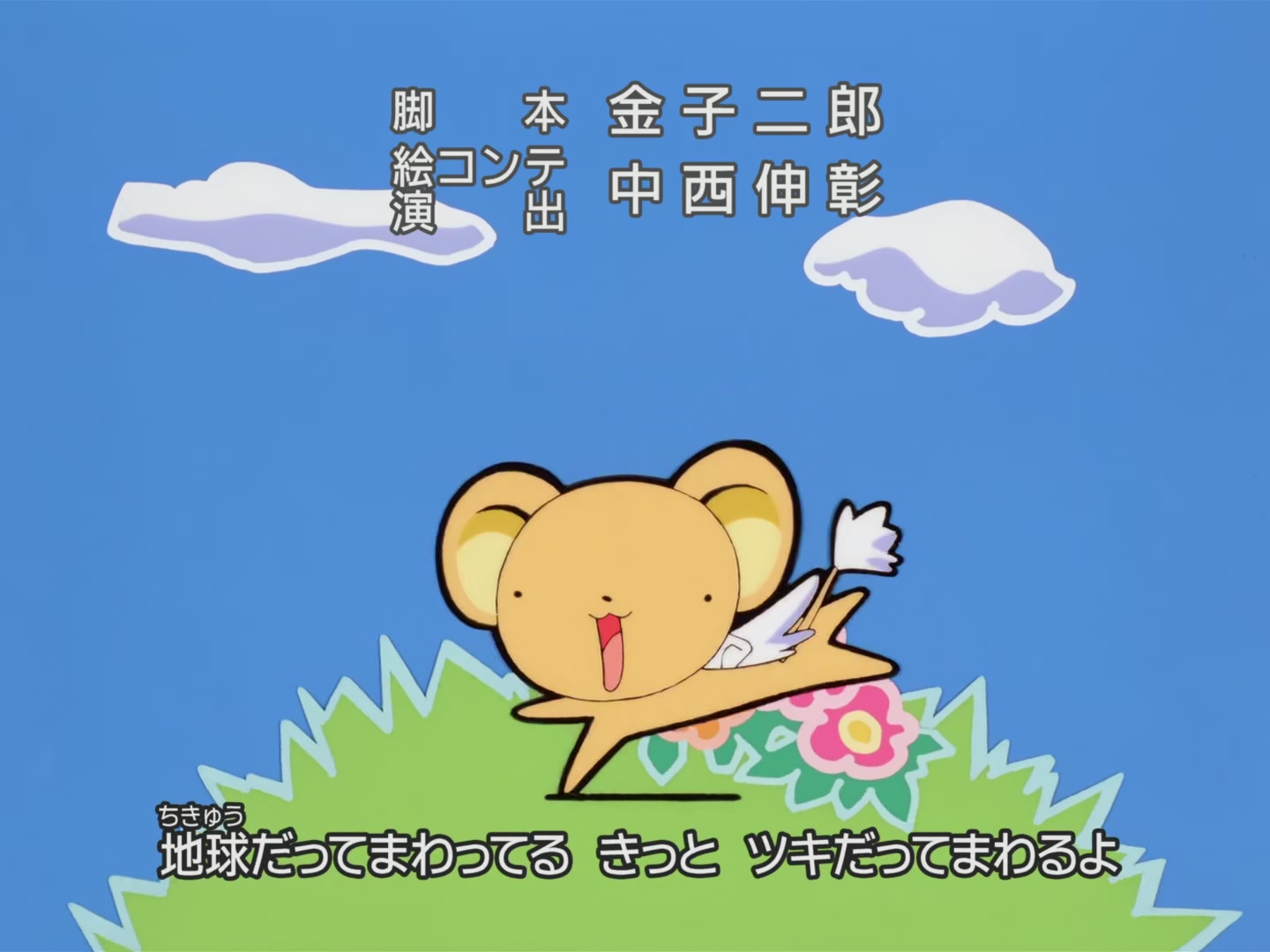 Cardcaptor Sakura Ep 4: Sakura's Tiring Sunday @ 00:22:48