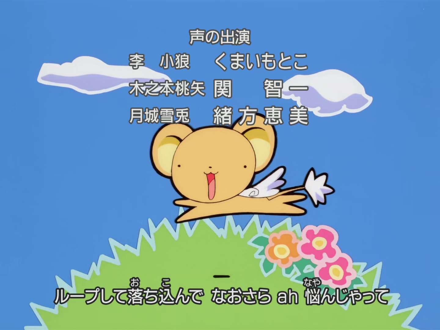 Cardcaptor Sakura Ep 12: Sakura's Never-Ending Day @ 00:22:33
