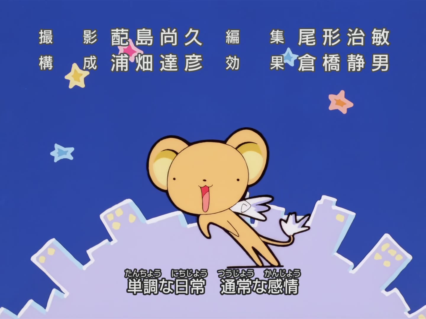 Cardcaptor Sakura Ep 12: Sakura's Never-Ending Day @ 00:23:10