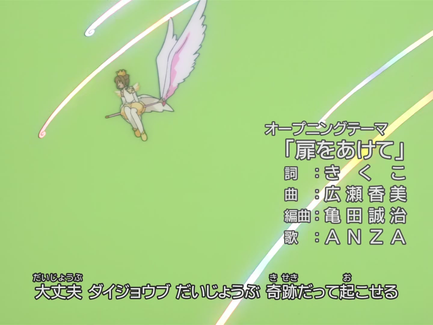 Cardcaptor Sakura Ep 39: Sakura's Dizzy Fever Day @ 00:00:50