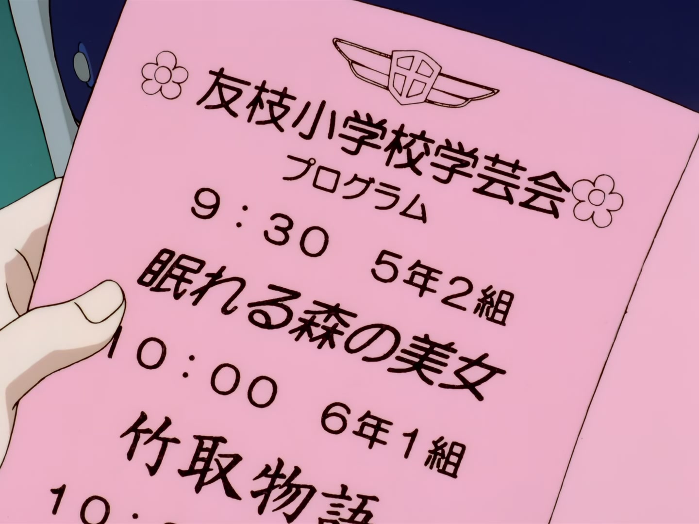 Cardcaptor Sakura Ep 42: Sakura and the Blacked Out School Arts Festival @ 00:03:05