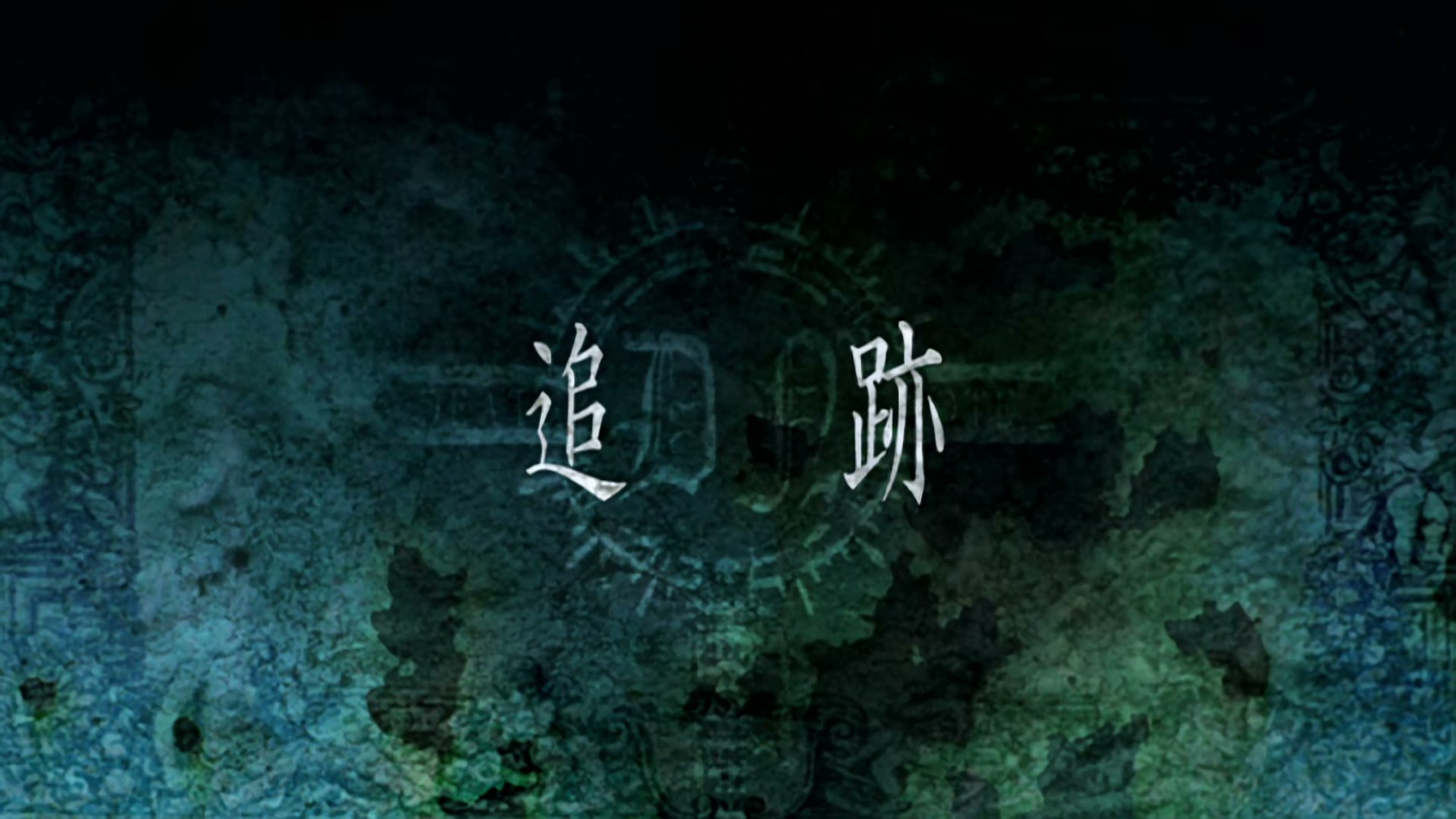 Death Note Ep 4: Pursuit @ 00:02:29