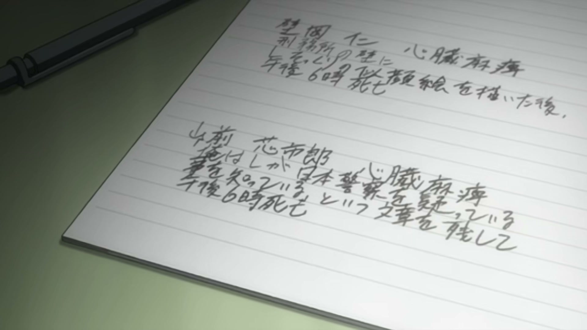 Death Note Ep 4: Pursuit @ 00:10:39
