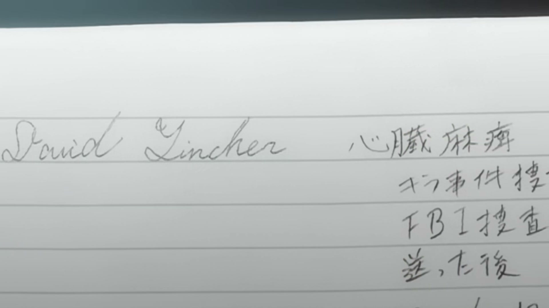 Death Note Ep 5: Tactics @ 00:12:15