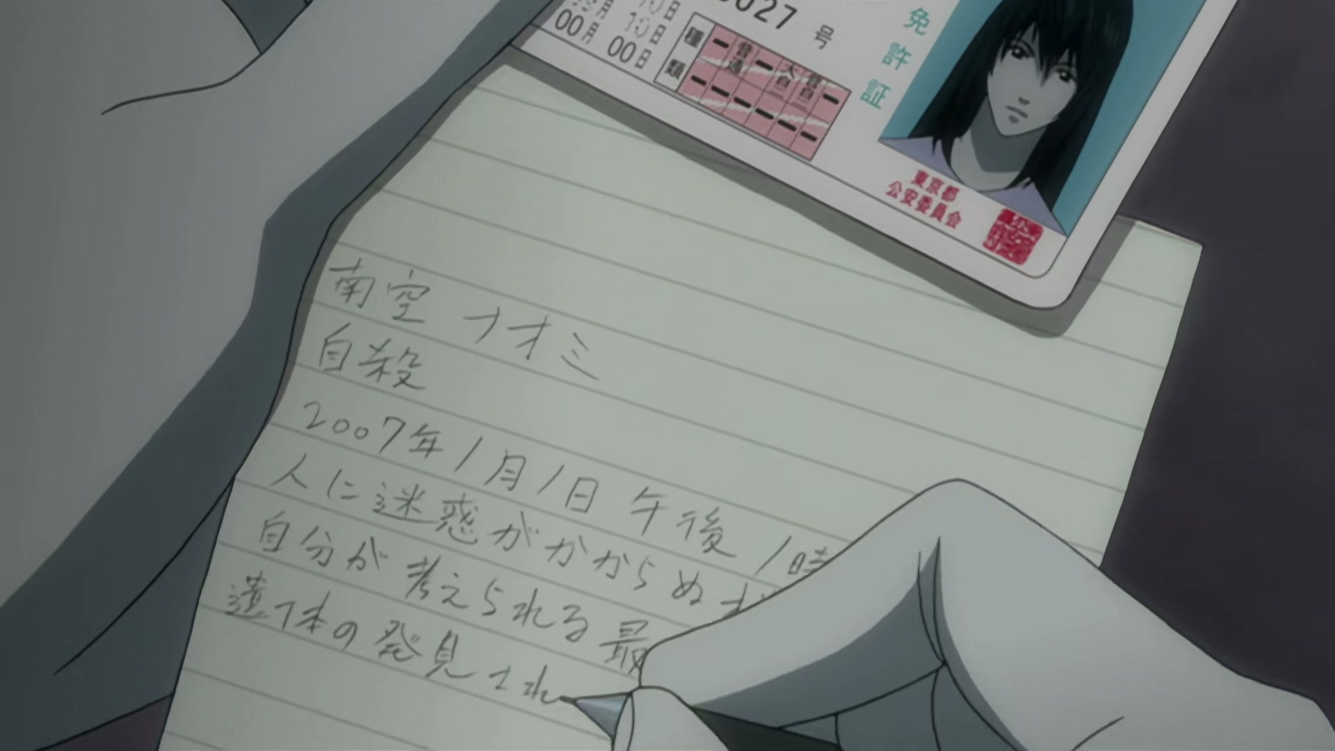 Death Note Ep 7: Overcast @ 00:19:45