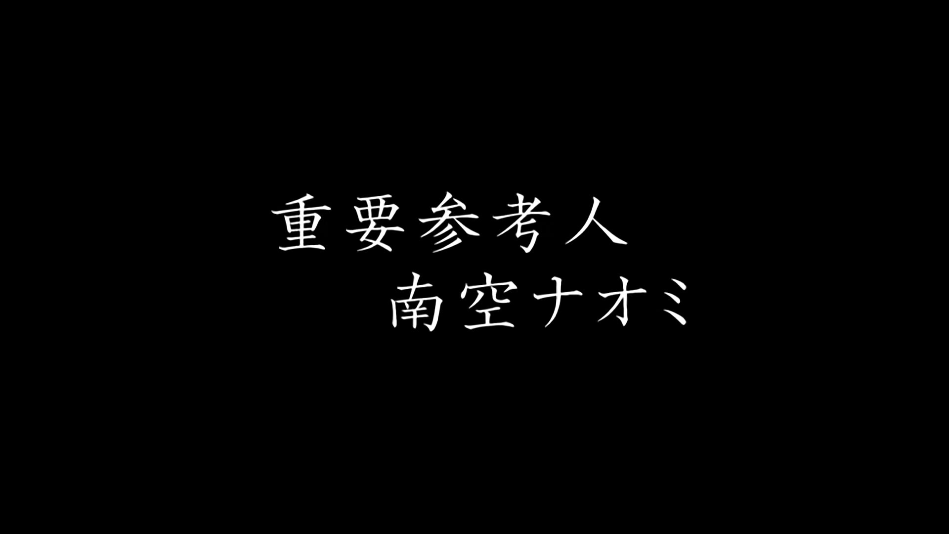 Death Note Ep 26: Renewal @ 00:03:39