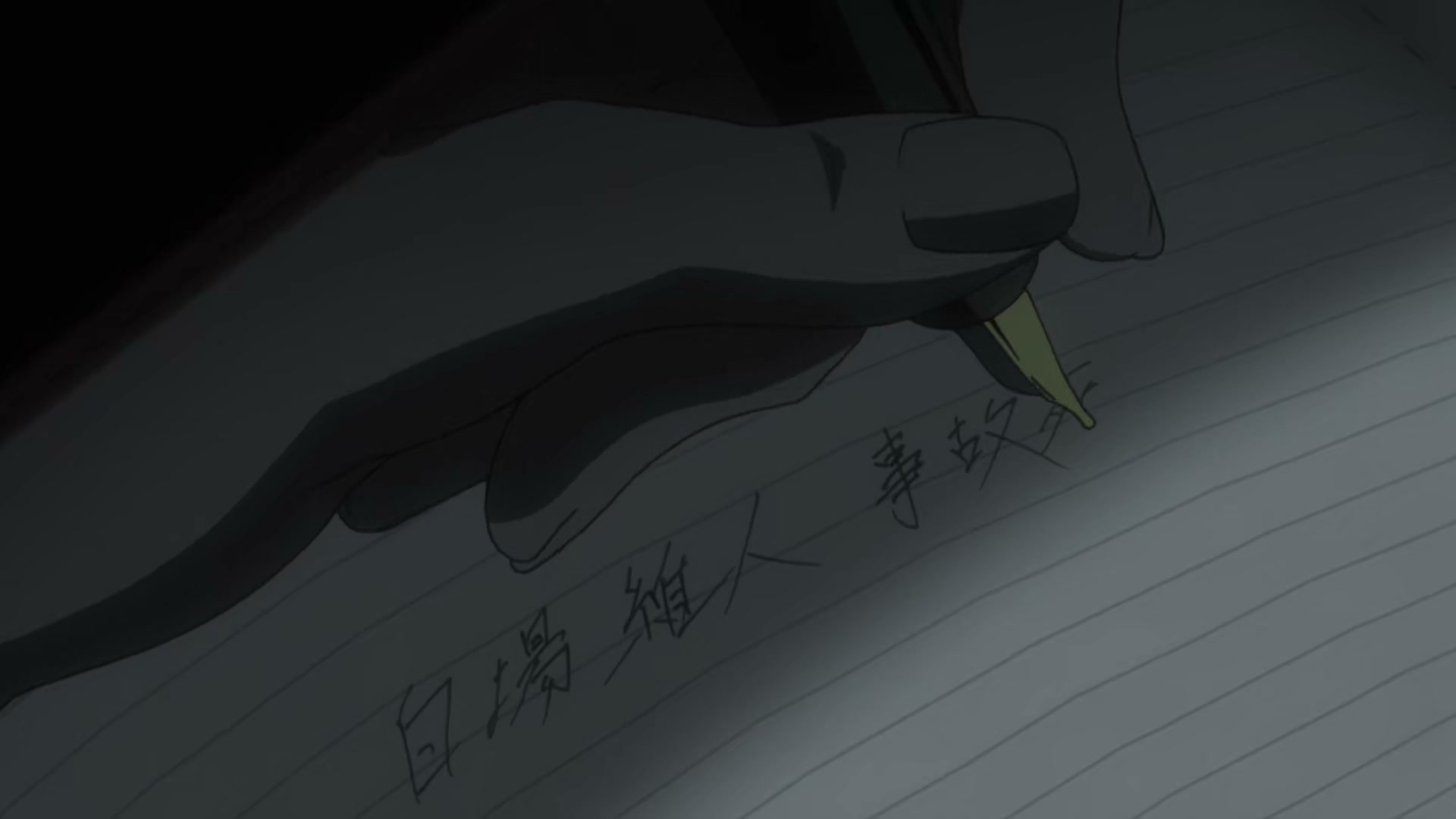 Death Note Ep 26: Renewal @ 00:11:31
