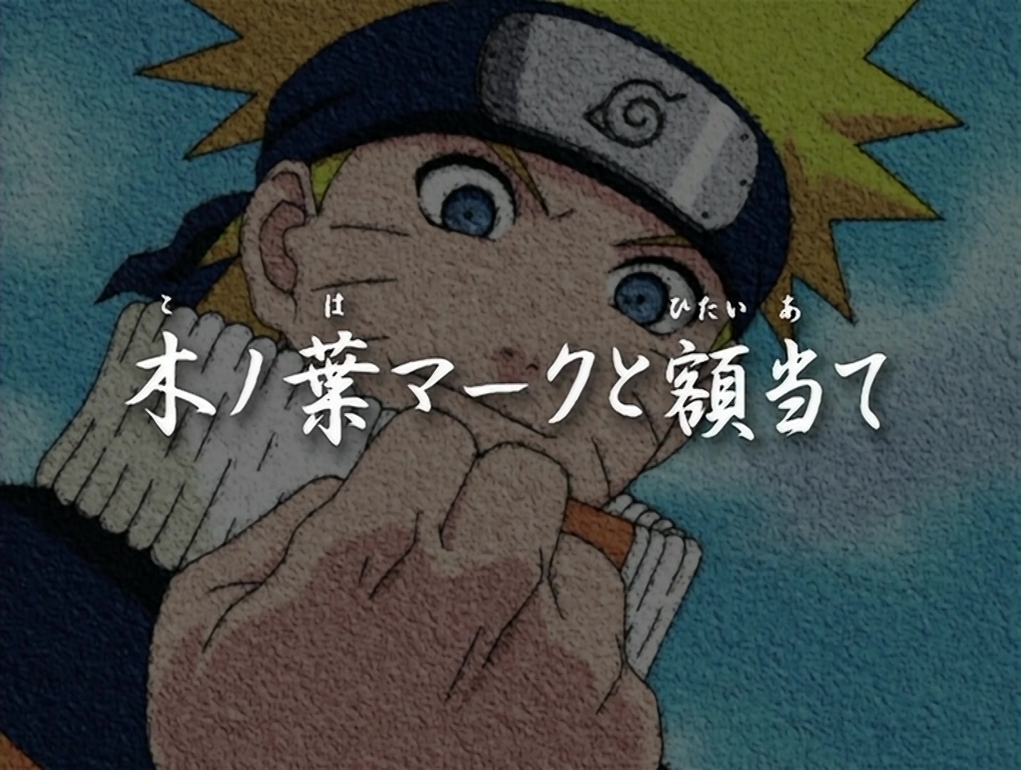 Naruto Ep 88: Focal Point: The Mark of the Leaf @ 05:49