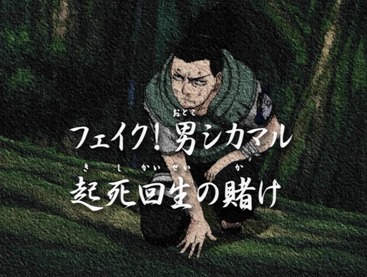 Naruto Ep 122: Fake-out: Shikamaru's Comeback! @ 03:01