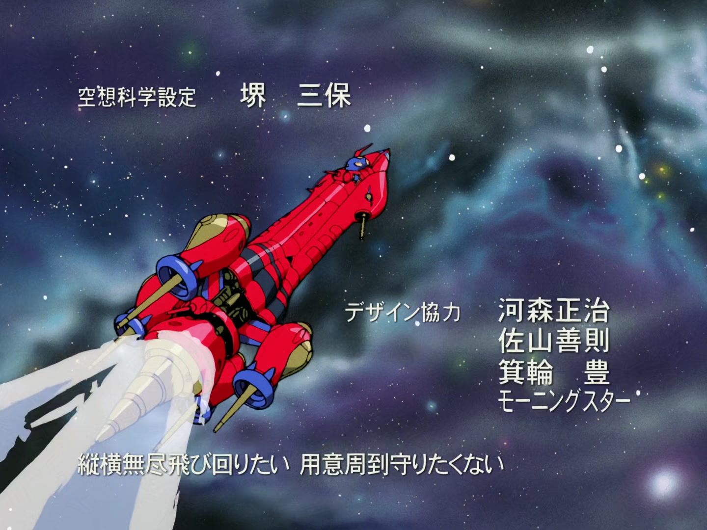 Outlaw Star Ep 3: Into Burning Space @ 00:01:50