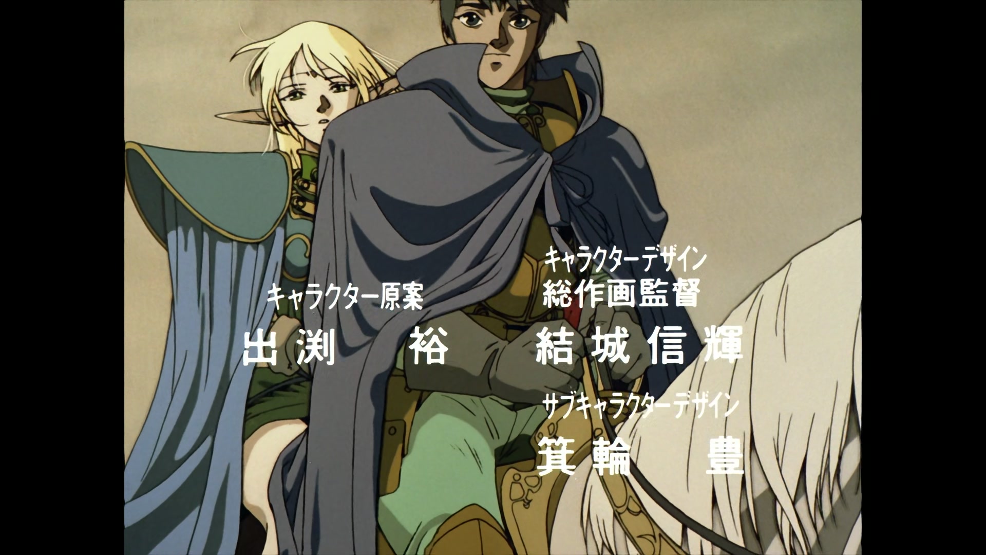 Record of Lodoss War Ep 1: Prologue to the Legend @ 00:03:57