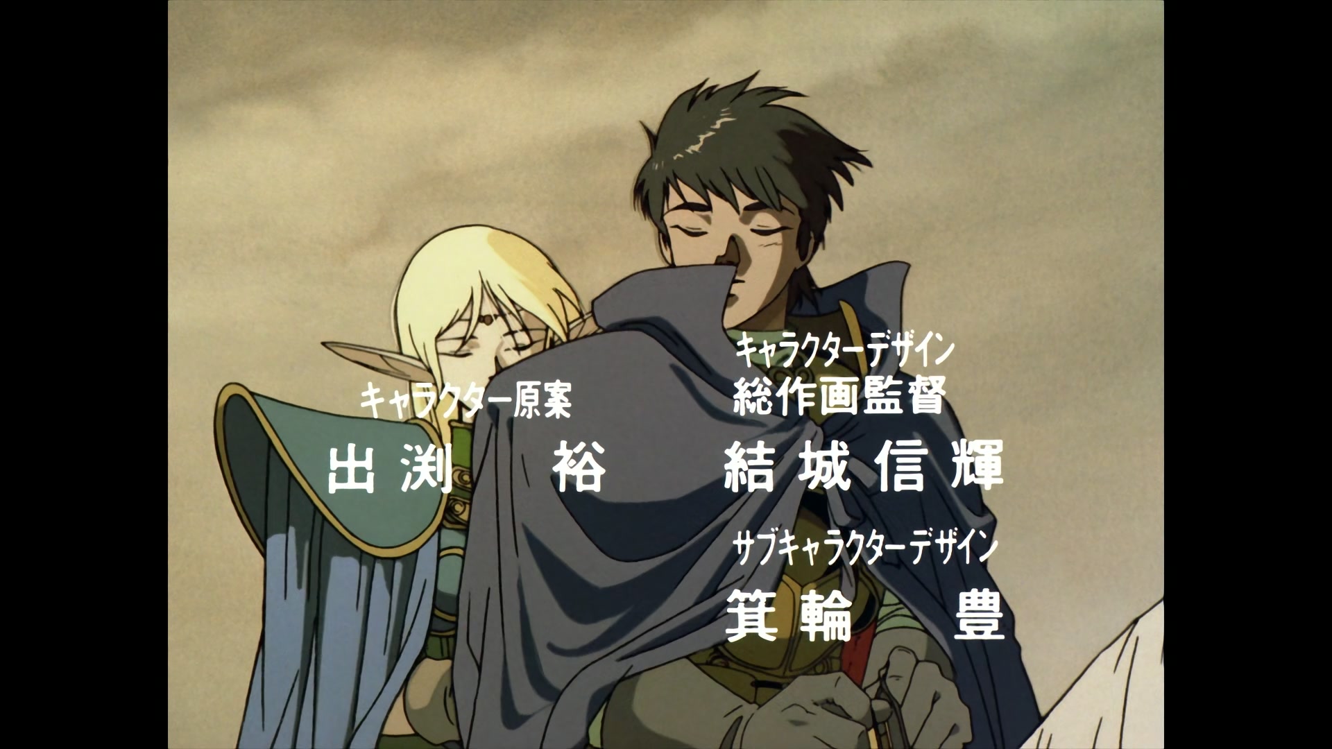 Record of Lodoss War Ep 1: Prologue to the Legend @ 00:04:00