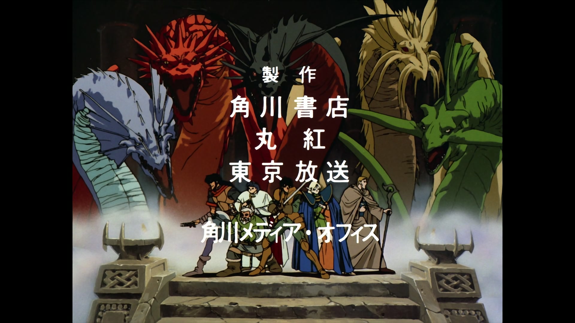 Record of Lodoss War Ep 1: Prologue to the Legend @ 00:04:24