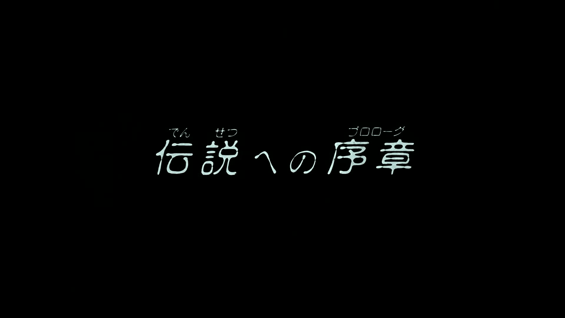 Record of Lodoss War Ep 1: Prologue to the Legend @ 00:04:34