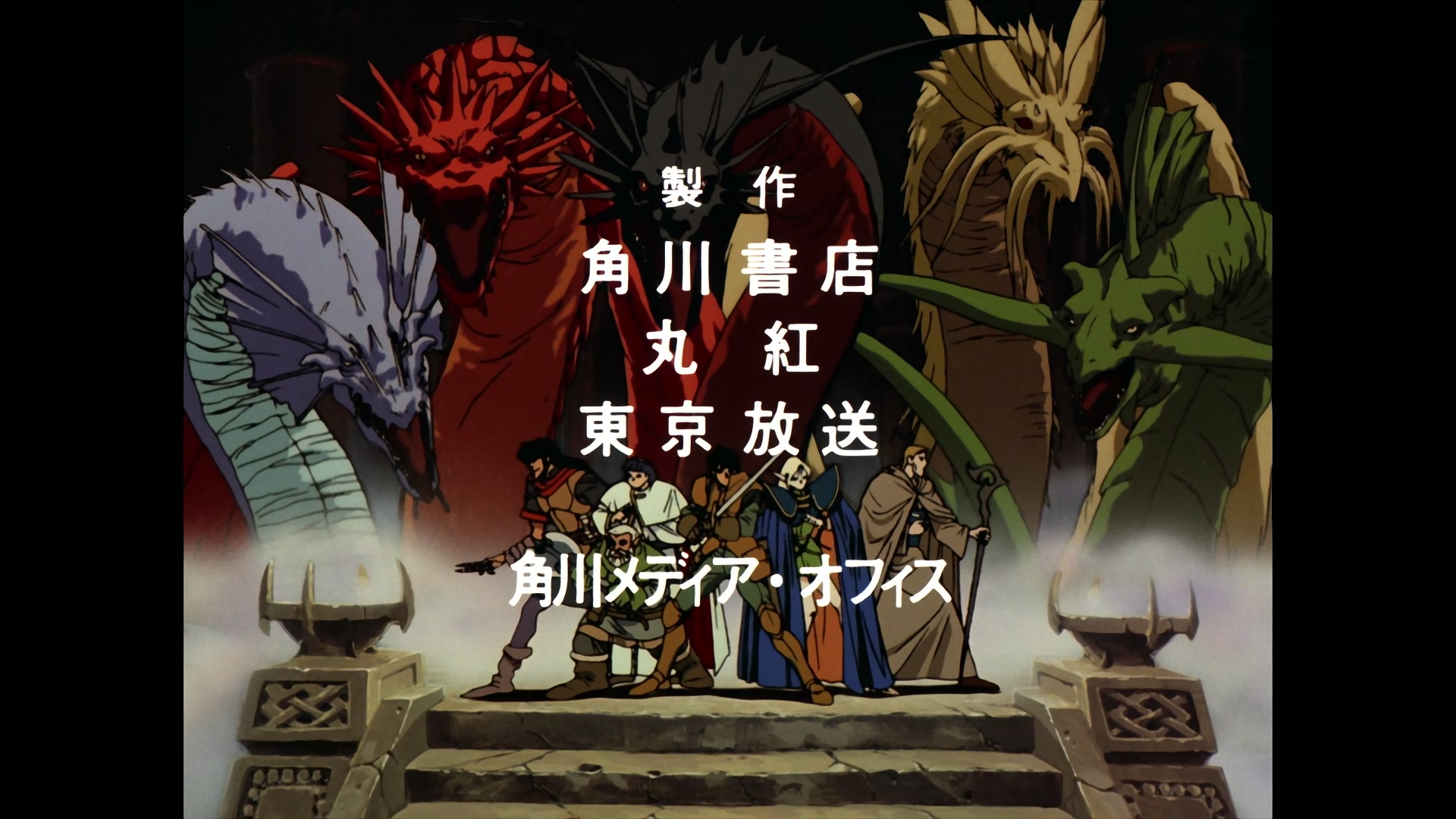Record of Lodoss War Ep 2: Blazing Departure @ 00:01:54