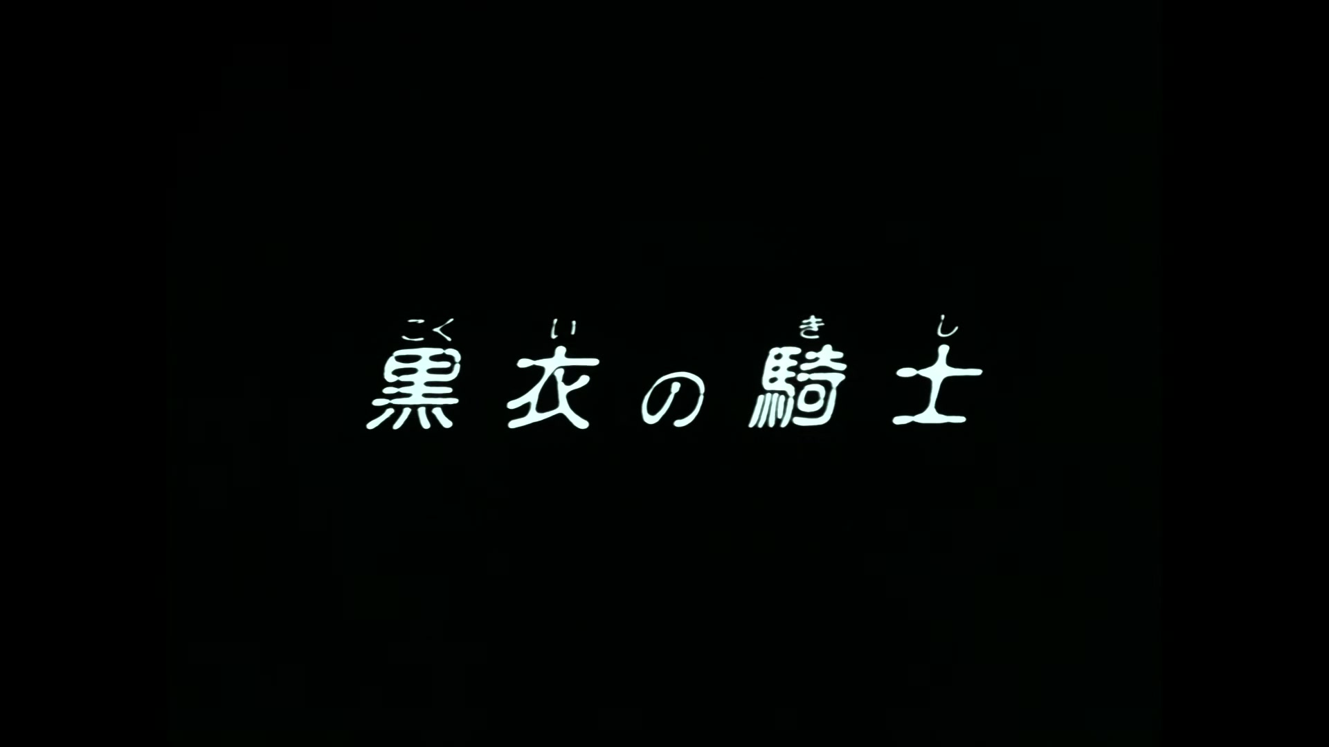 Record of Lodoss War Ep 3: The Black Knight @ 00:02:00