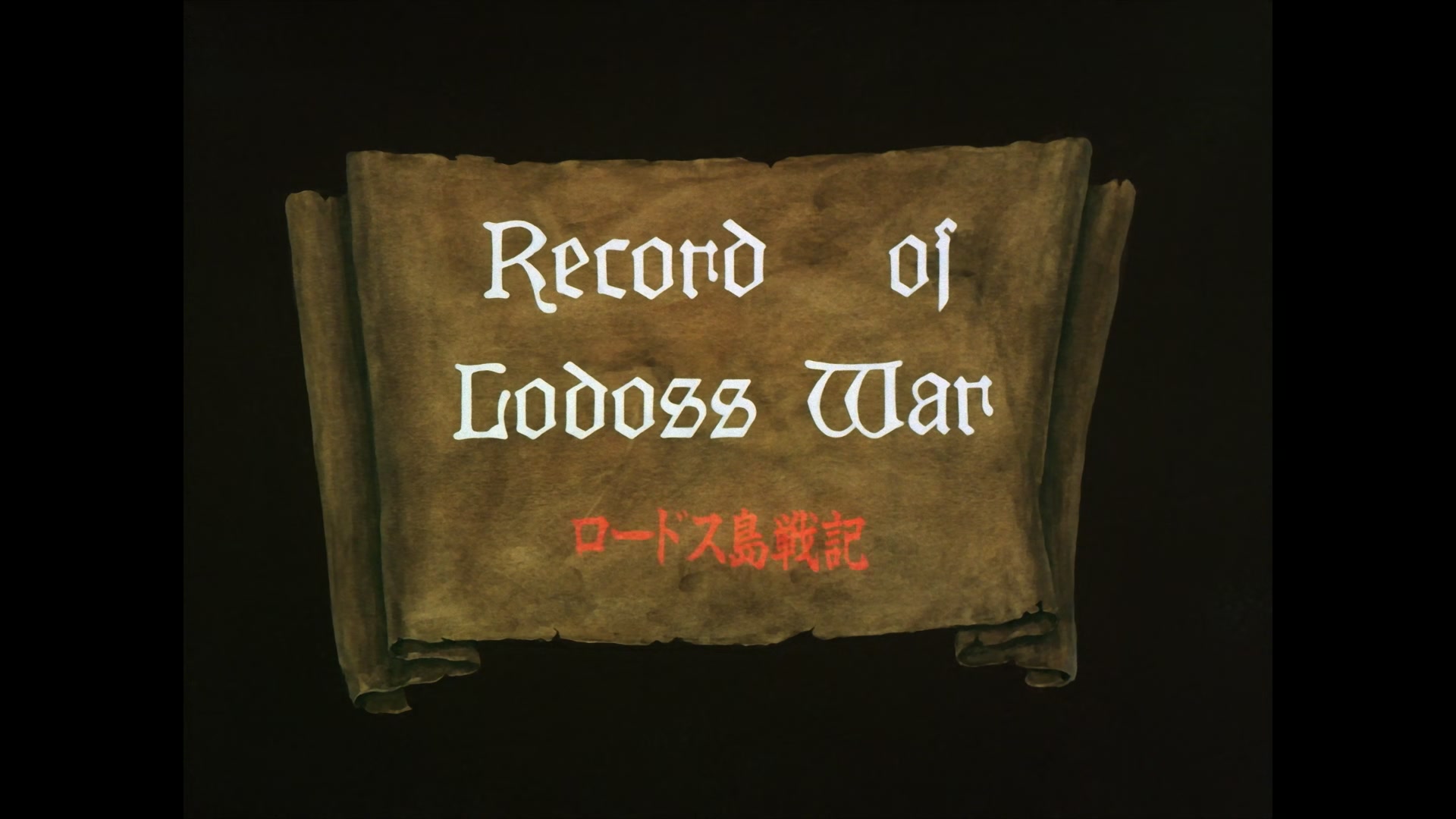 Record of Lodoss War Ep 3: The Black Knight @ 00:10:56