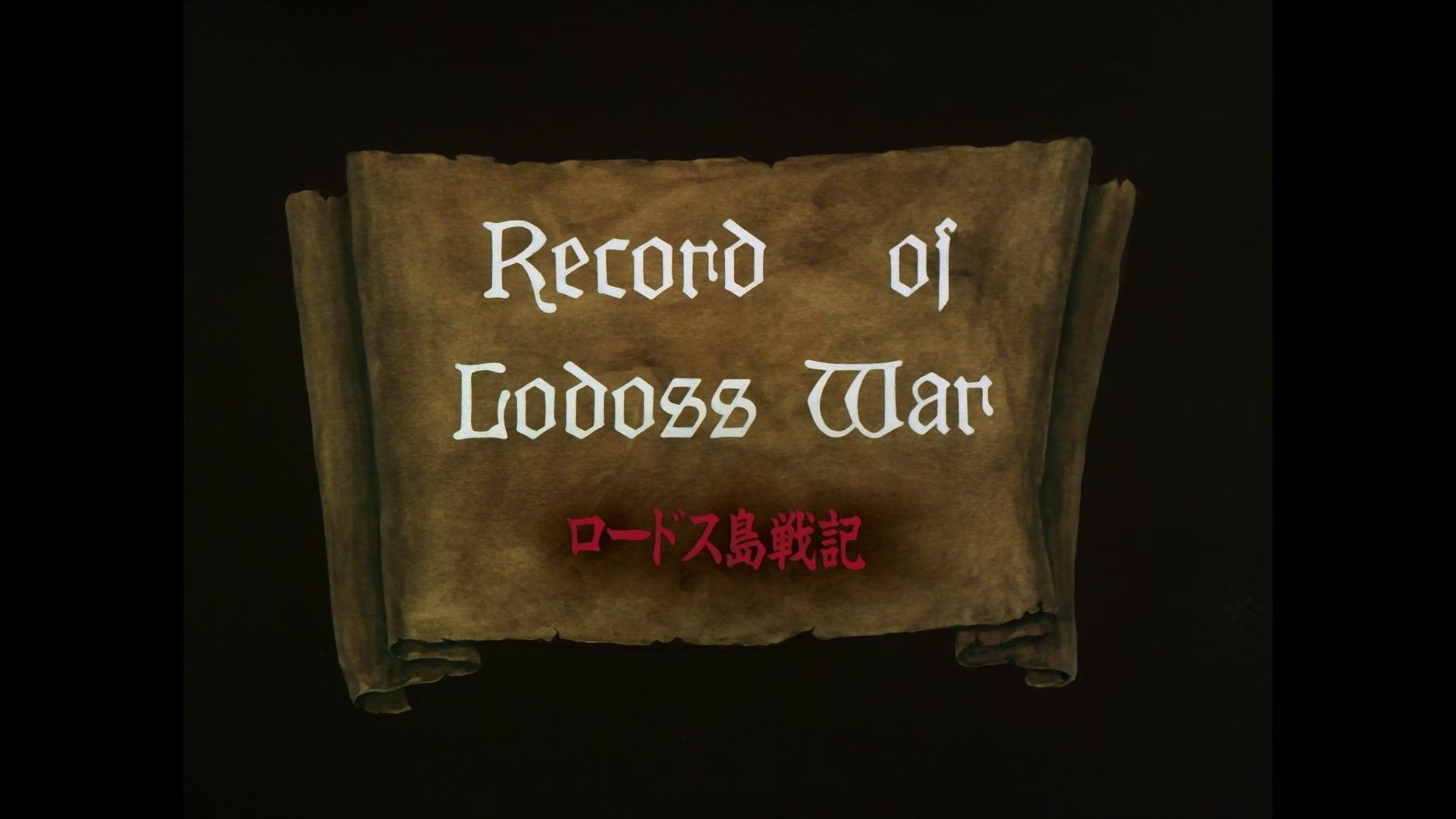 Record of Lodoss War Ep 3: The Black Knight @ 00:11:00