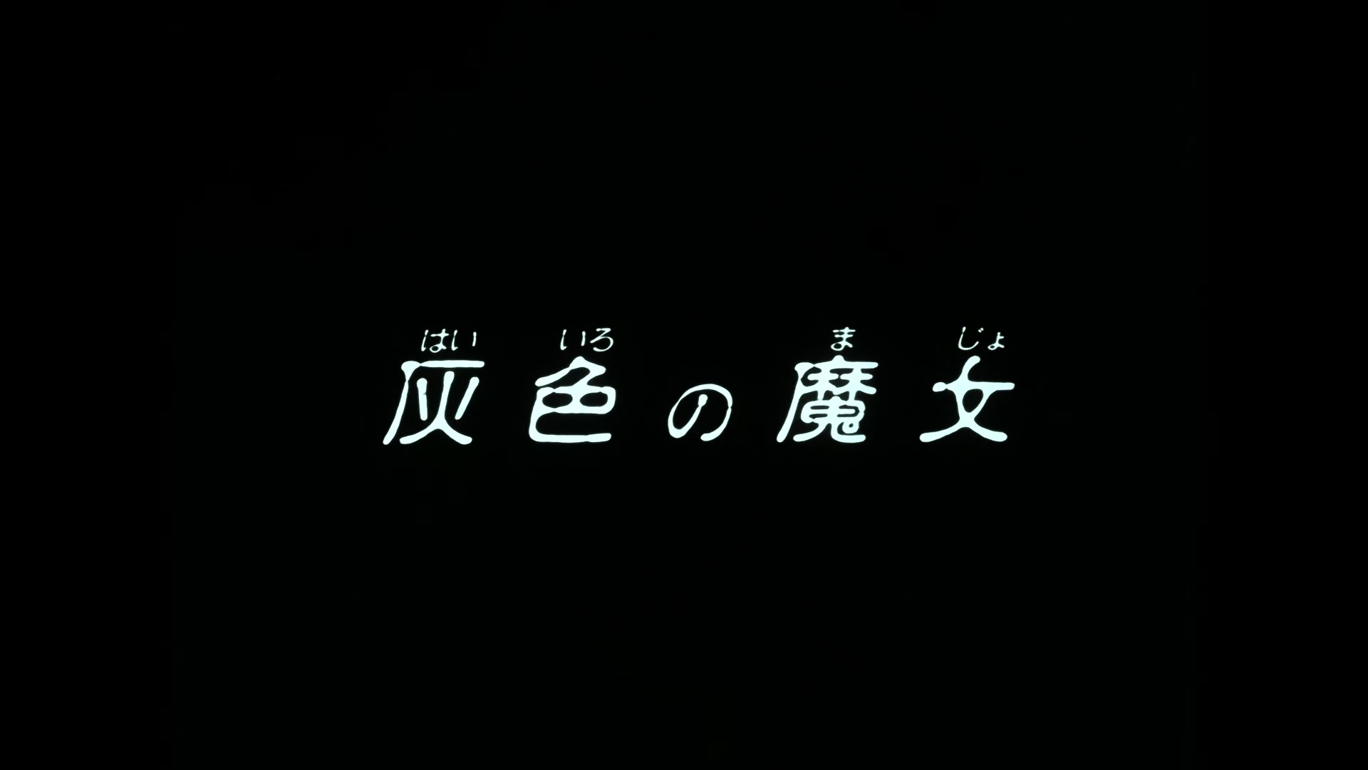 Record of Lodoss War Ep 4: The Grey Witch @ 00:02:00