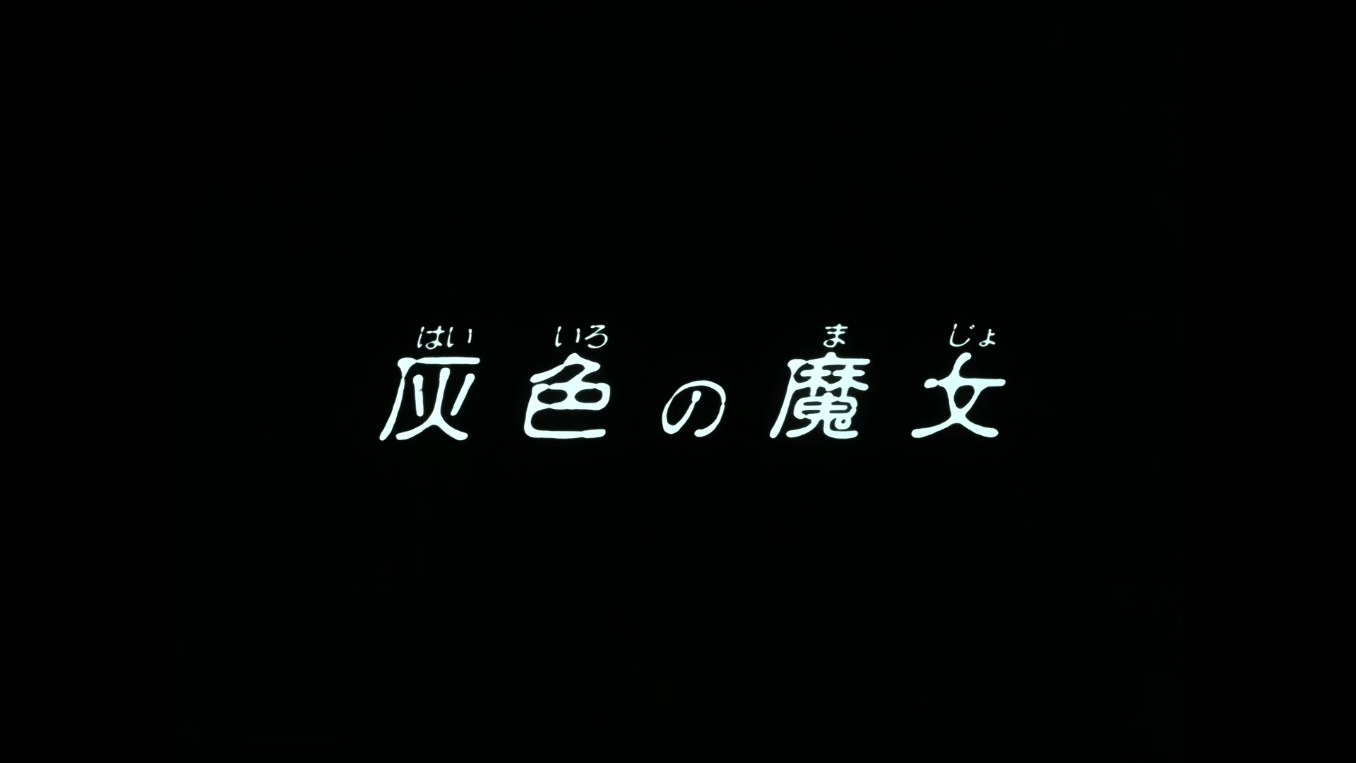 Record of Lodoss War Ep 4: The Grey Witch @ 00:02:06