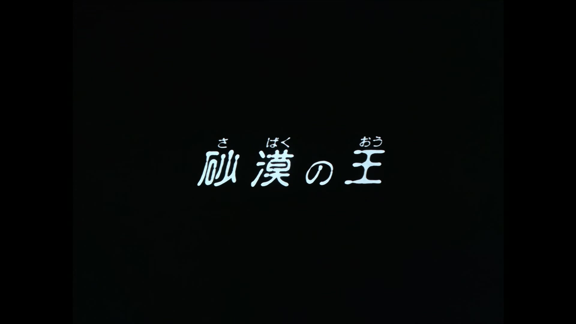 Record of Lodoss War Ep 5: The Desert King @ 00:02:03