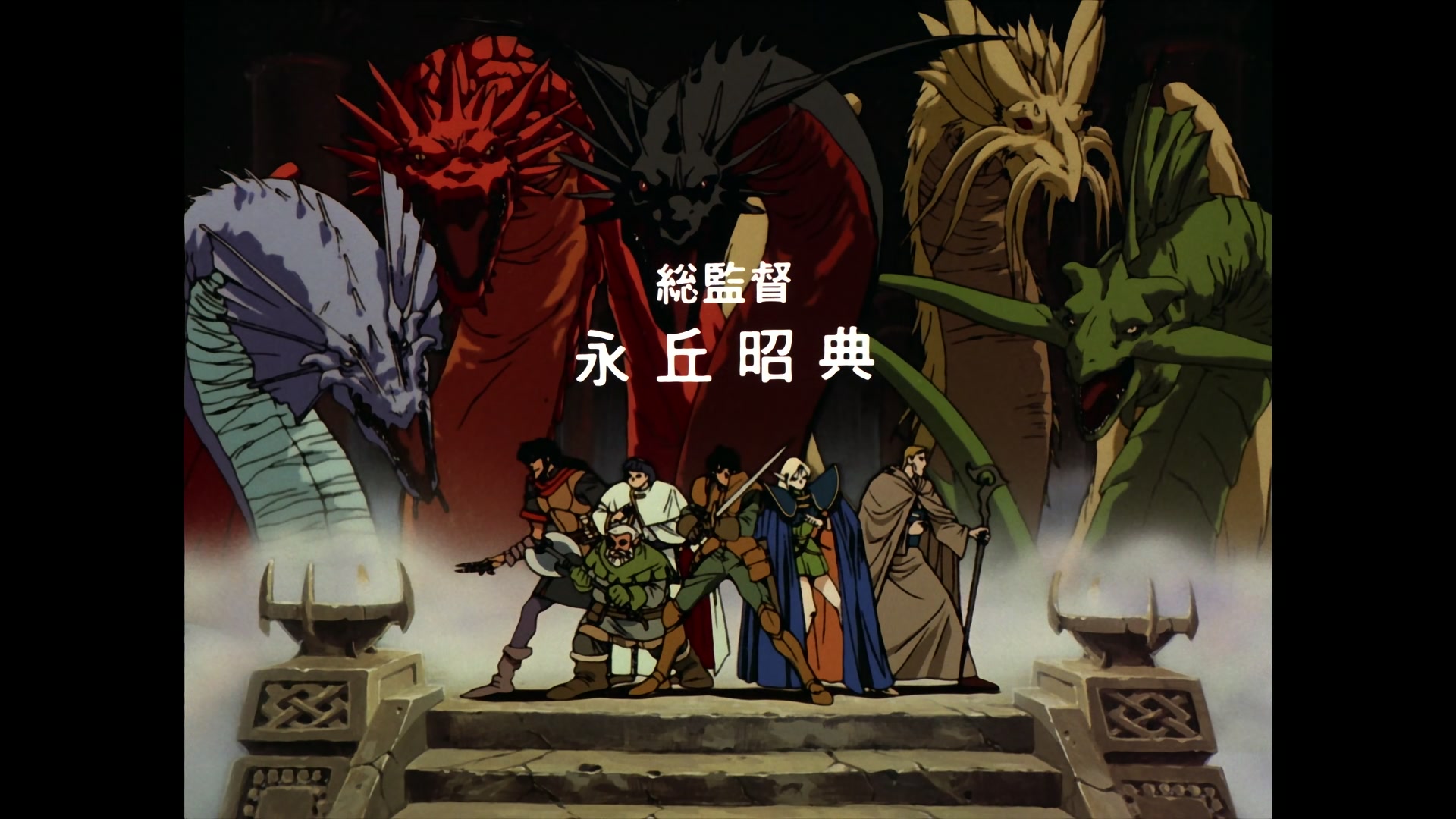 Record of Lodoss War Ep 6: The Sword of the Dark Emperor @ 00:01:51