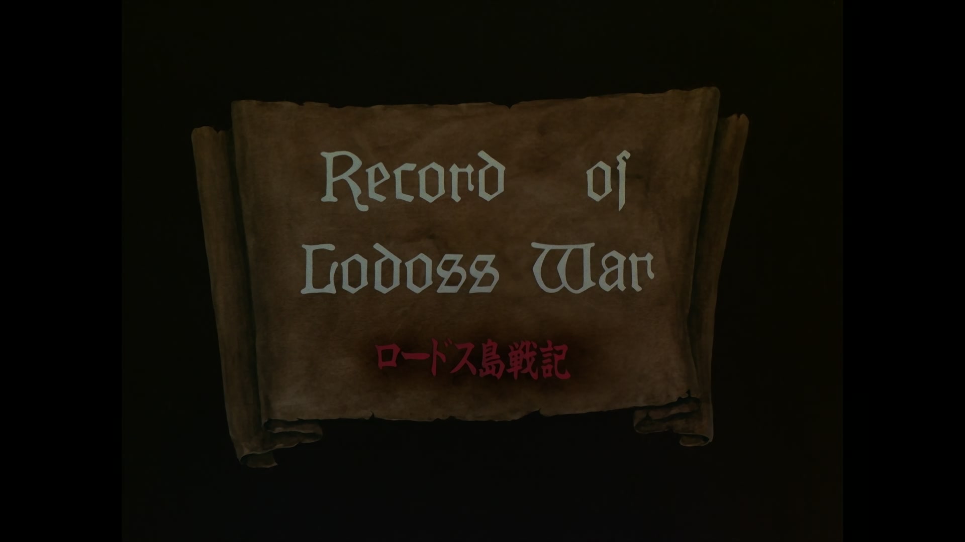 Record of Lodoss War Ep 7: The War of Heroes @ 00:12:14