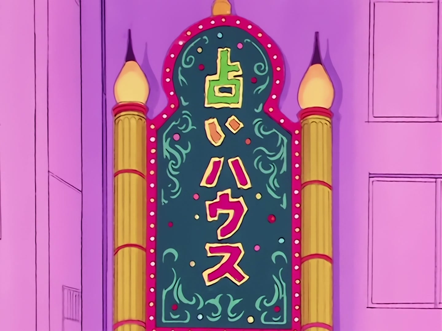 Sailor Moon Ep 2: Punishment Awaits! The House of Fortune is the Monster Mansion @ 00:06:28