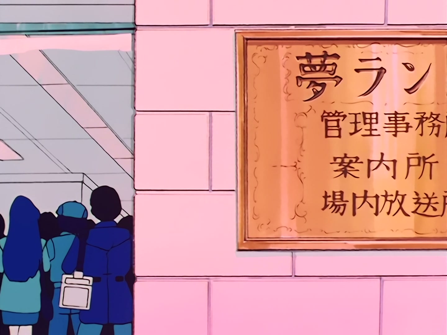 Sailor Moon Ep 11: Usagi vs. Rei? A Nightmare in Dreamland @ 00:05:06
