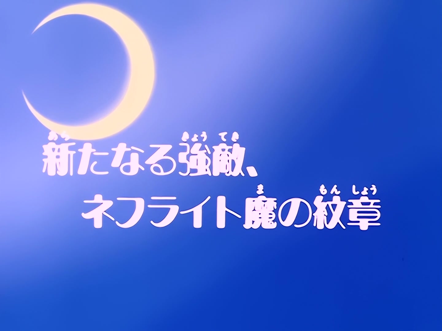 Sailor Moon Ep 14: A Powerful New Enemy! Nephrite's Evil Crest @ 00:02:30