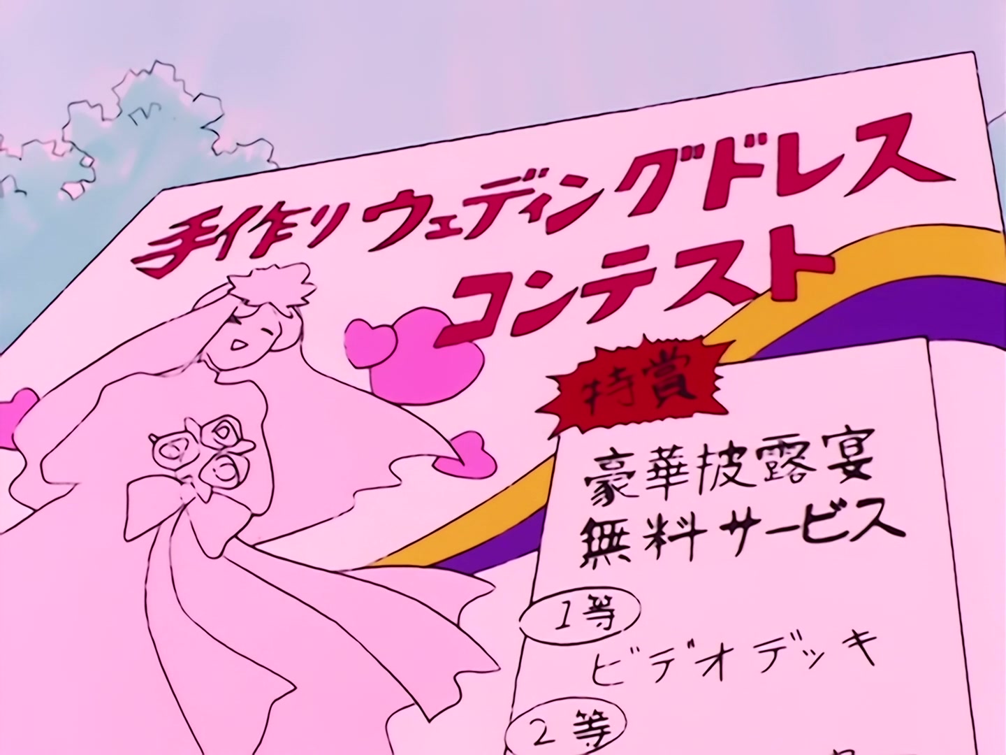 Sailor Moon Ep 16: Dream of a White Dress! Usagi Becomes a Bride @ 00:06:15