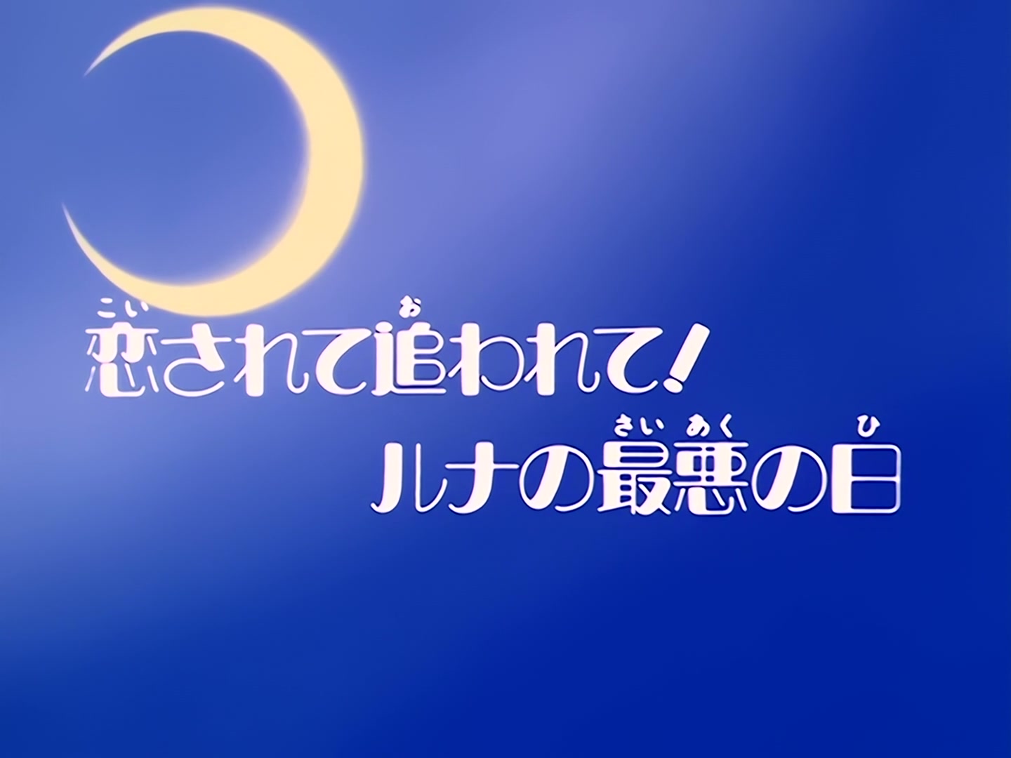 Sailor Moon Ep 31: Loved and Chased! Luna's Worst Day Ever @ 00:02:30