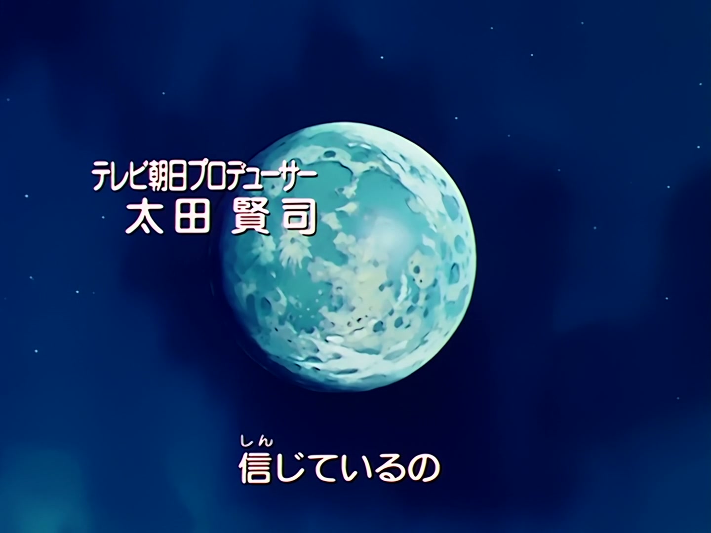Sailor Moon Ep 39: Paired with a Monster? Ice Queen Makoto @ 00:01:47
