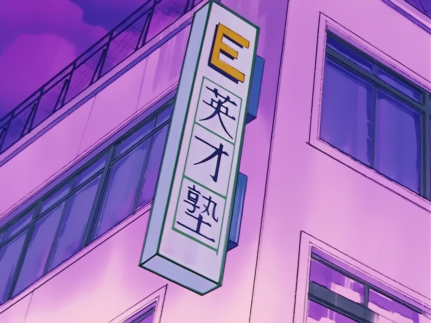 Sailor Moon Ep 80: The Terrifying Illusion! Ami All Alone @ 00:08:30