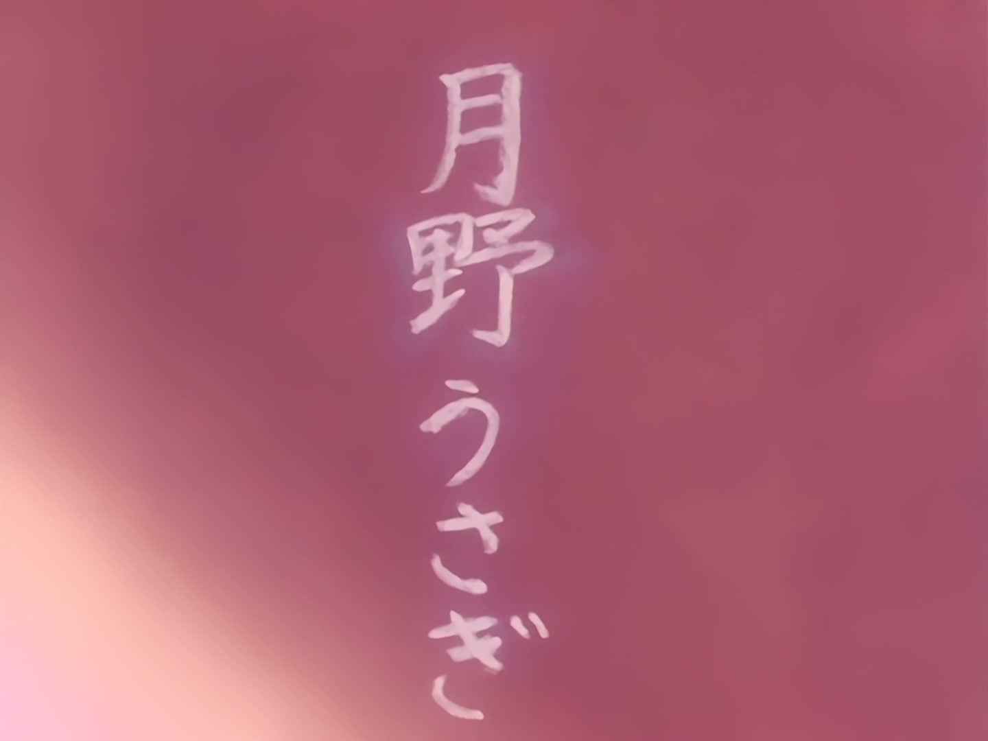 Sailor Moon Ep 81: The Dark Gate is Completed? The Targeted Elementary School @ 00:02:08