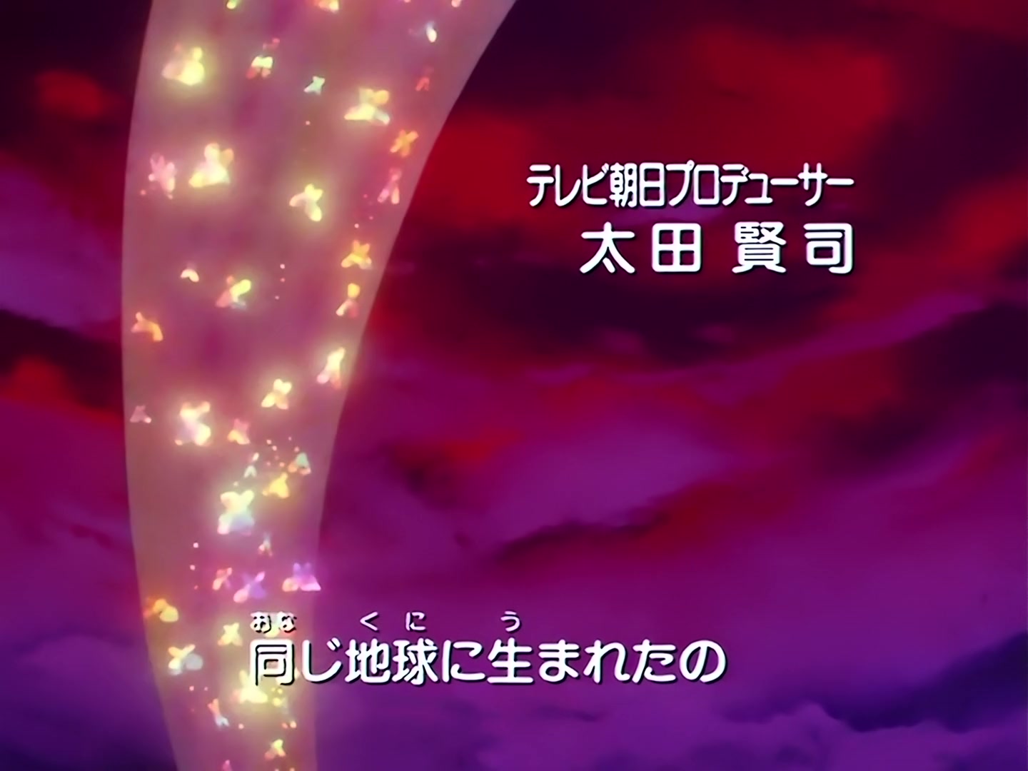 Sailor Moon Ep 90: Premonition of World's End? The Appearance of Mysterious New Guardians @ 00:01:38