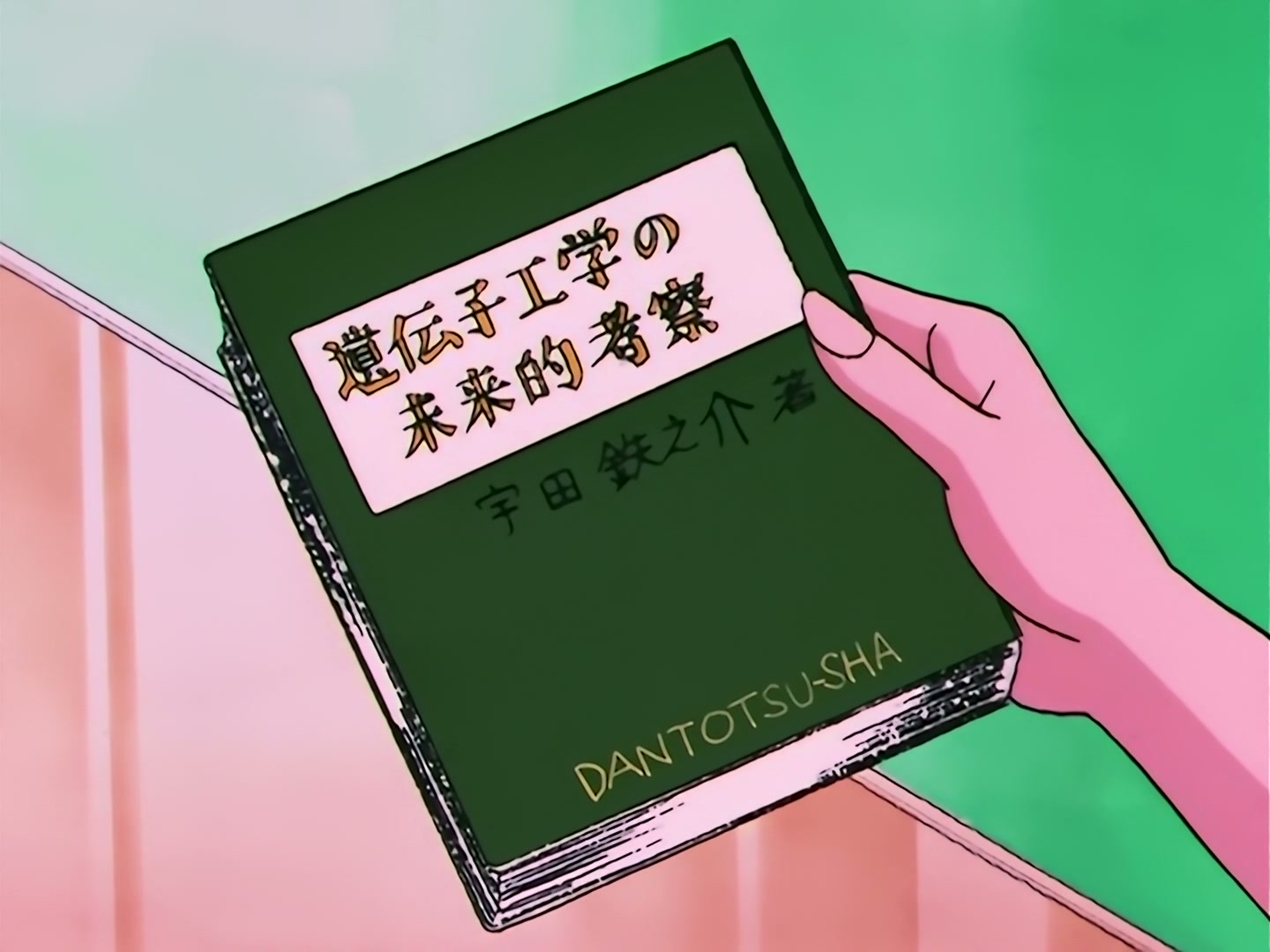Sailor Moon Ep 93: Usagi's Idol! The Graceful Genius Michiru @ 00:02:43