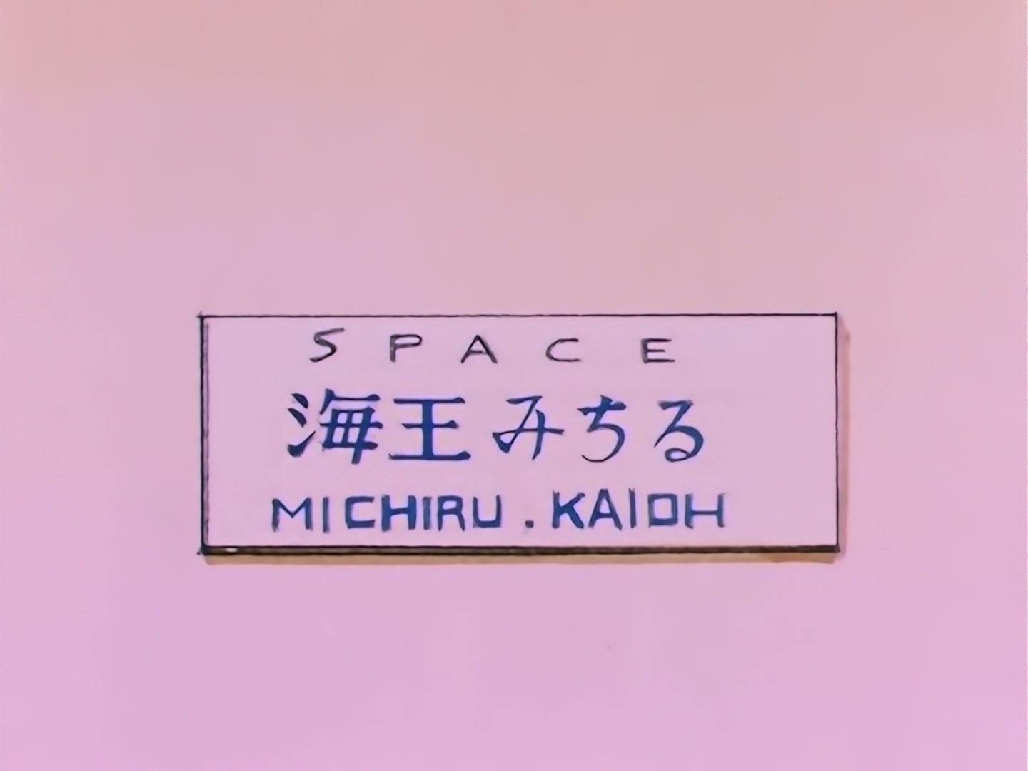 Sailor Moon Ep 93: Usagi's Idol! The Graceful Genius Michiru @ 00:10:14