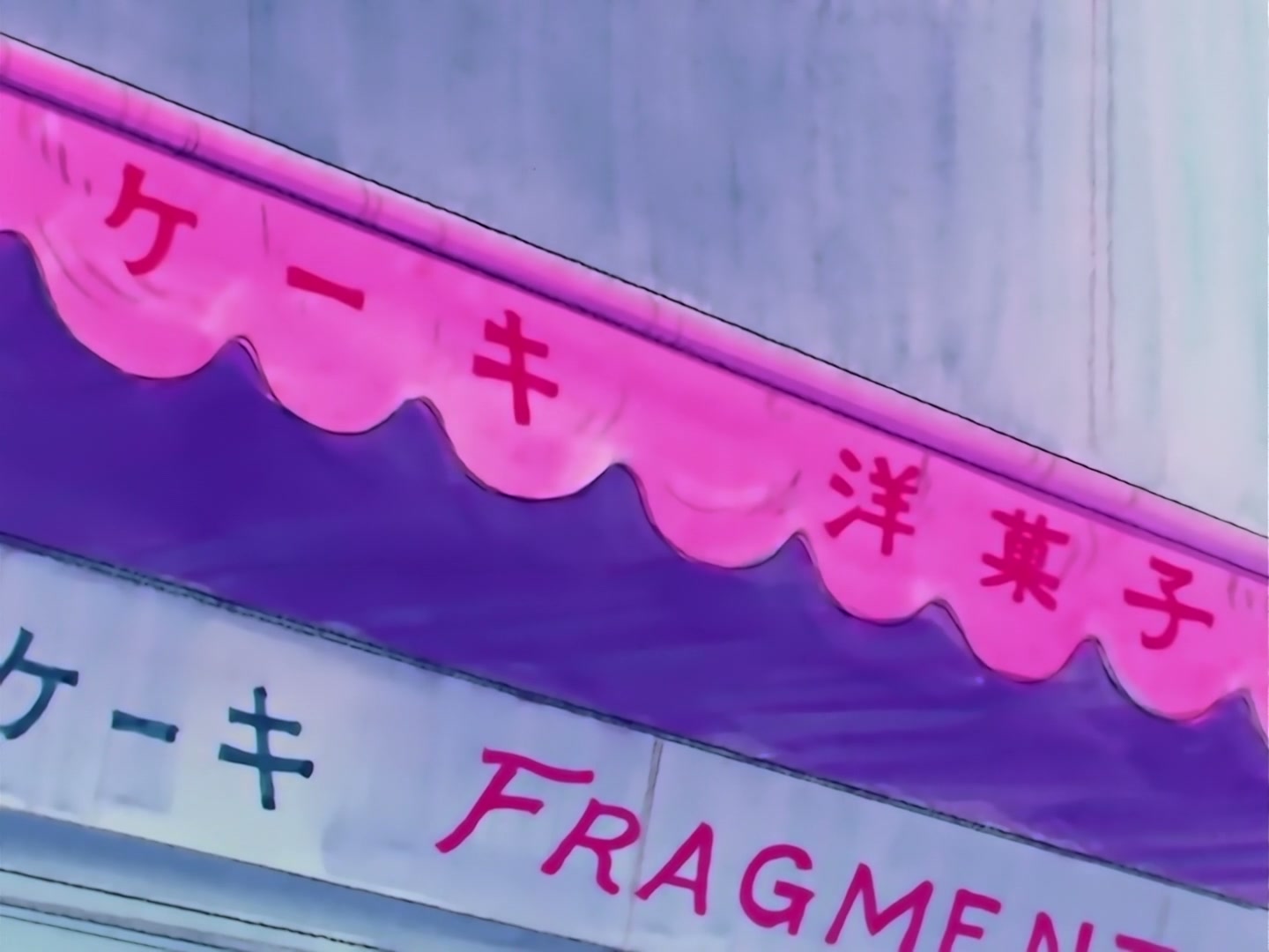 Sailor Moon Ep 96: Cold-Hearted Uranus? Makoto in Trouble @ 00:07:12