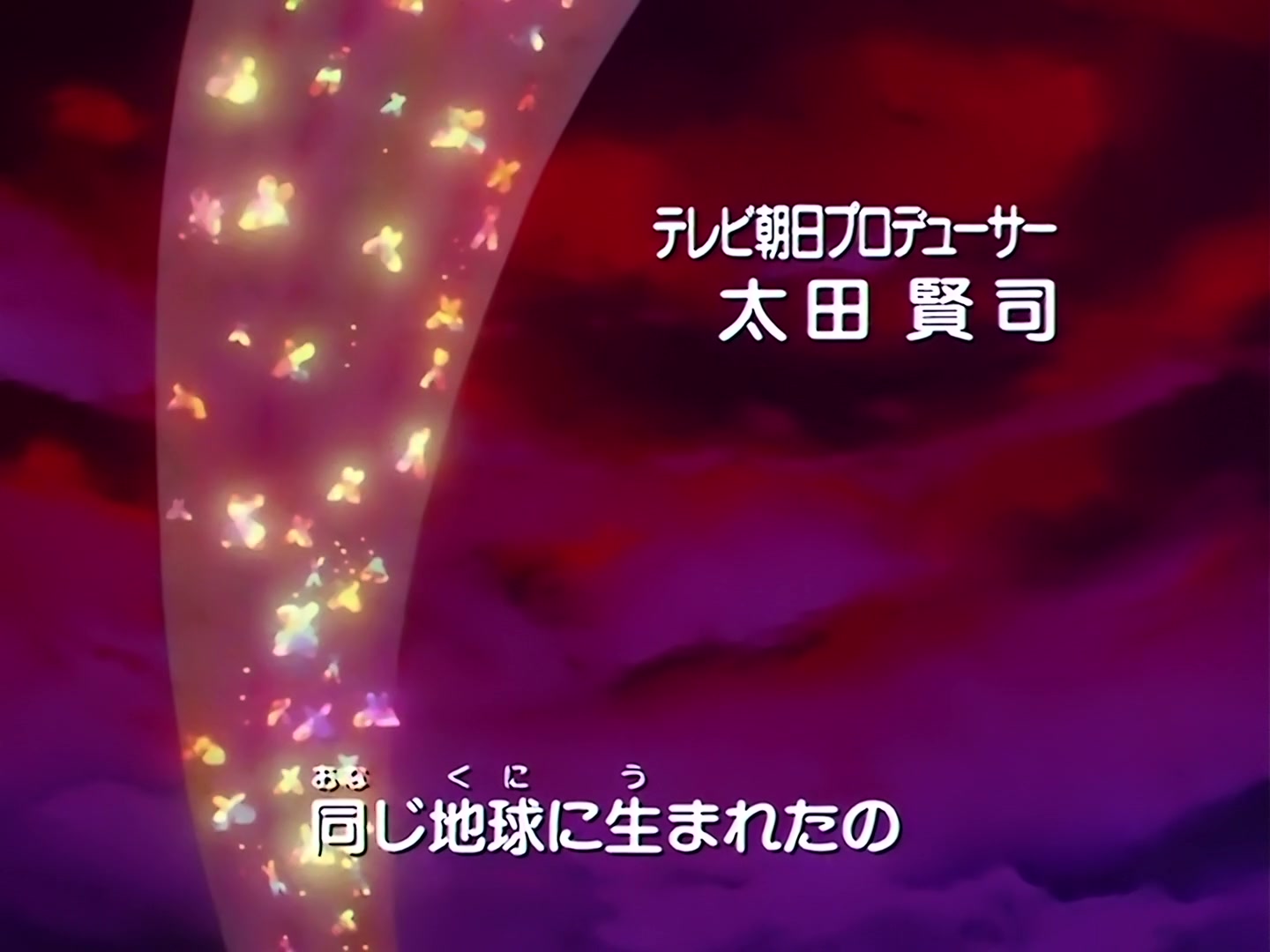 Sailor Moon Ep 104: Making New Friends: Chibi Moon's Adventure @ 00:01:38