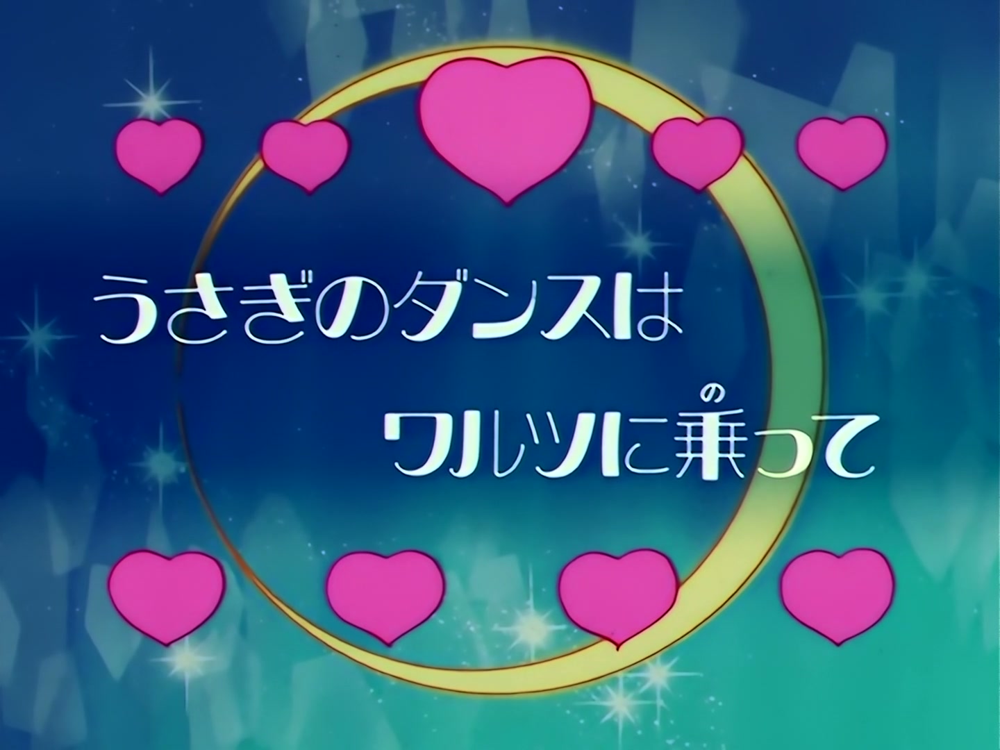 Sailor Moon Ep 108: Usagi's Dance, in Time to a Waltz @ 00:04:40