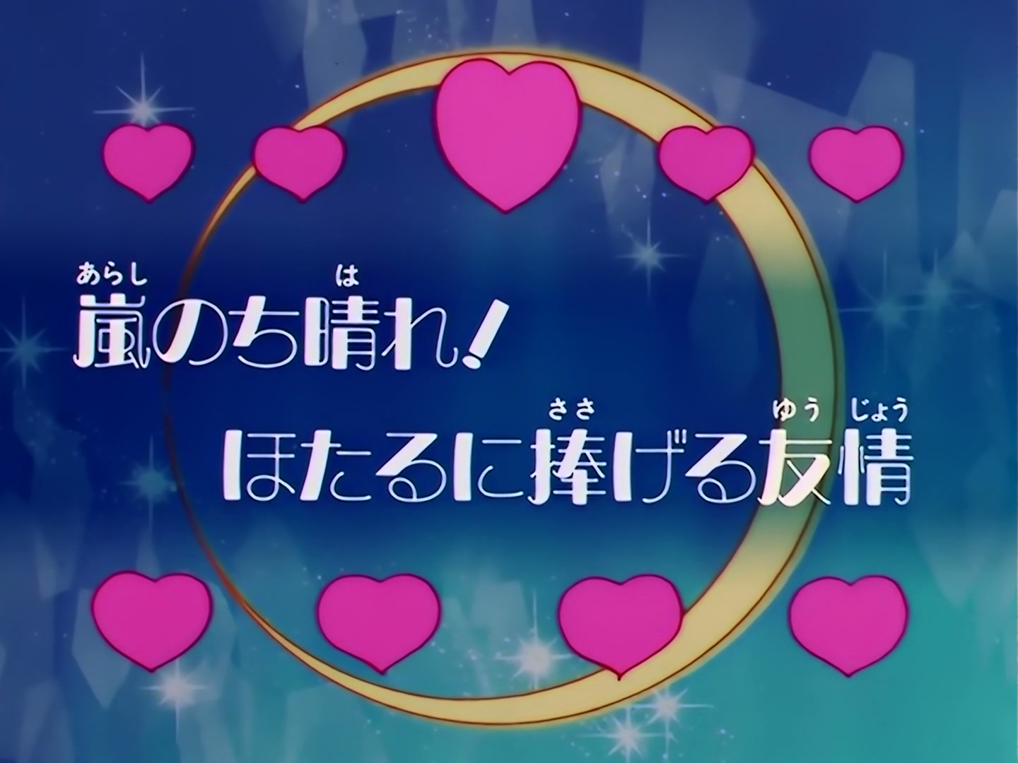 Sailor Moon Ep 116: The Forest of Illusion! A Beautiful Fairy's Invitation @ 00:03:35