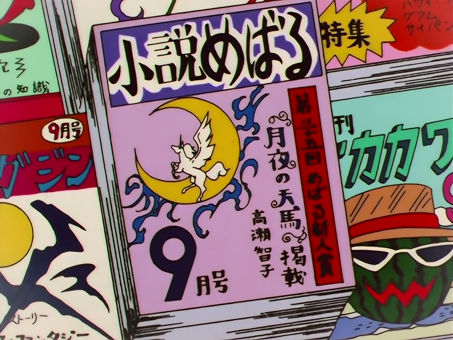 Sailor Moon Ep 134: Makoto's Friendship: A Girl Who Admired Pegasus @ 00:04:12