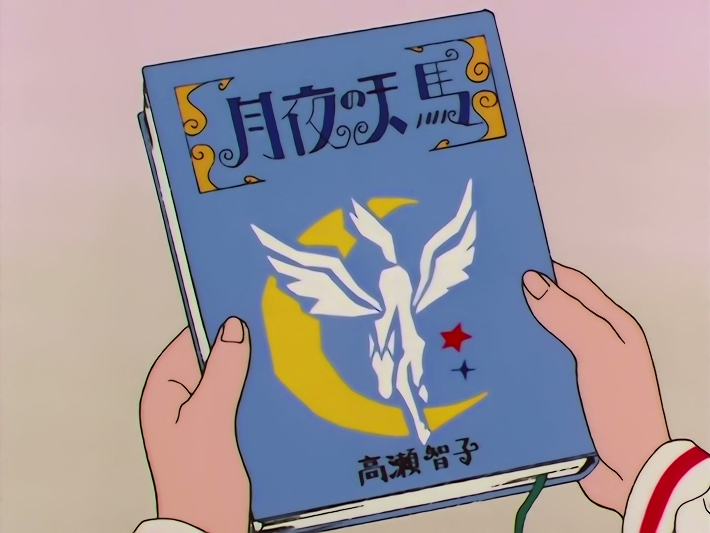 Sailor Moon Ep 134: Makoto's Friendship: A Girl Who Admired Pegasus @ 00:07:25