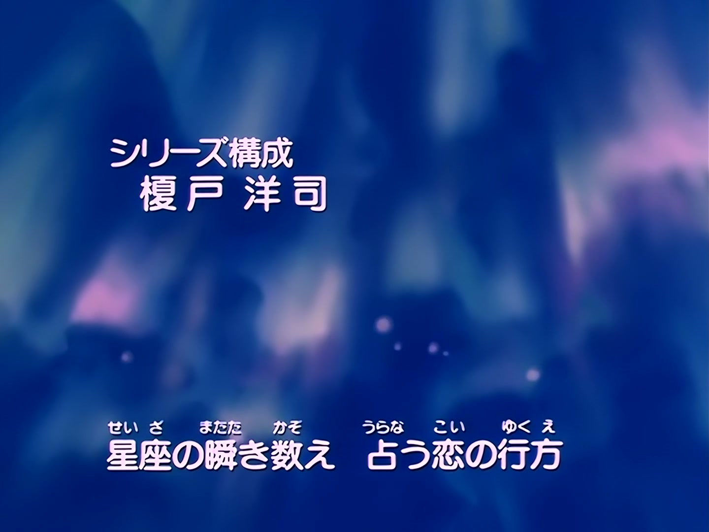 E135 · Connecting Hearts: Chibiusa and Pegasus screencaps
