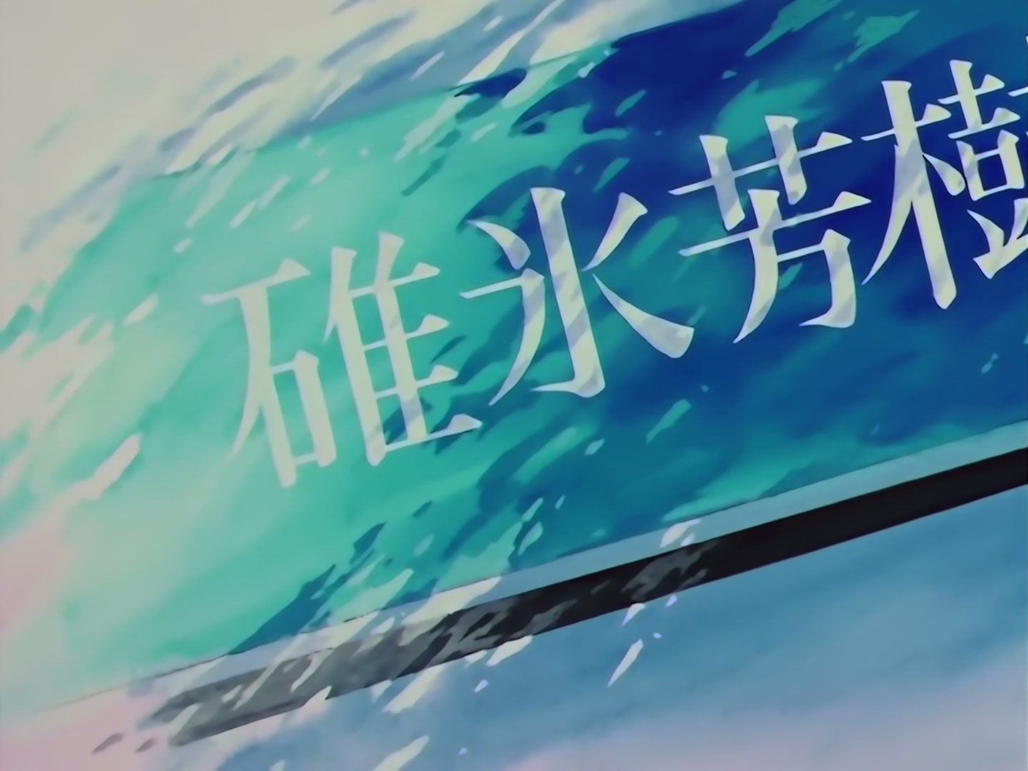 Sailor Moon Ep 140: We Love Fashion: The Stylish Guardians @ 00:02:08
