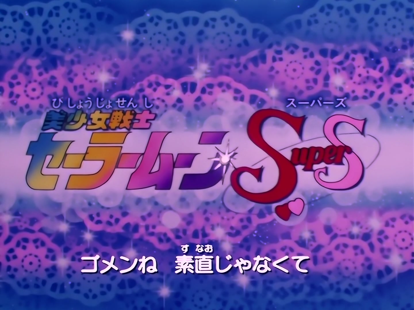 Sailor Moon Ep 152: Flames of Passion: Mars' Raging Super Attack @ 00:01:34