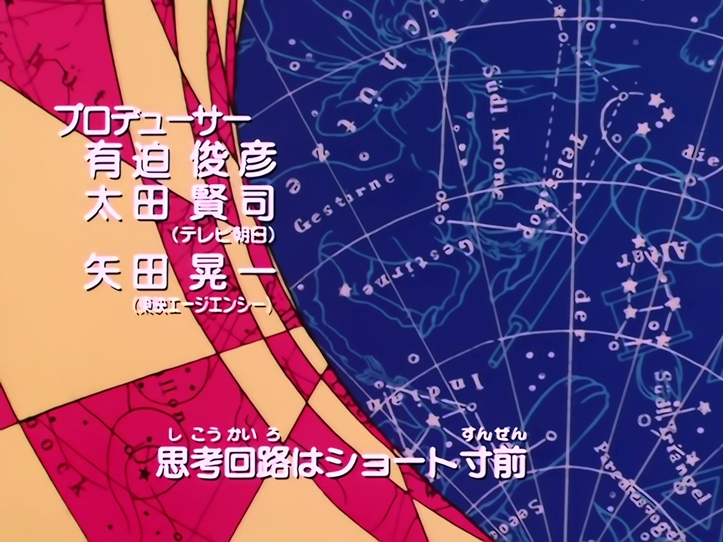 Sailor Moon Ep 152: Flames of Passion: Mars' Raging Super Attack @ 00:01:38